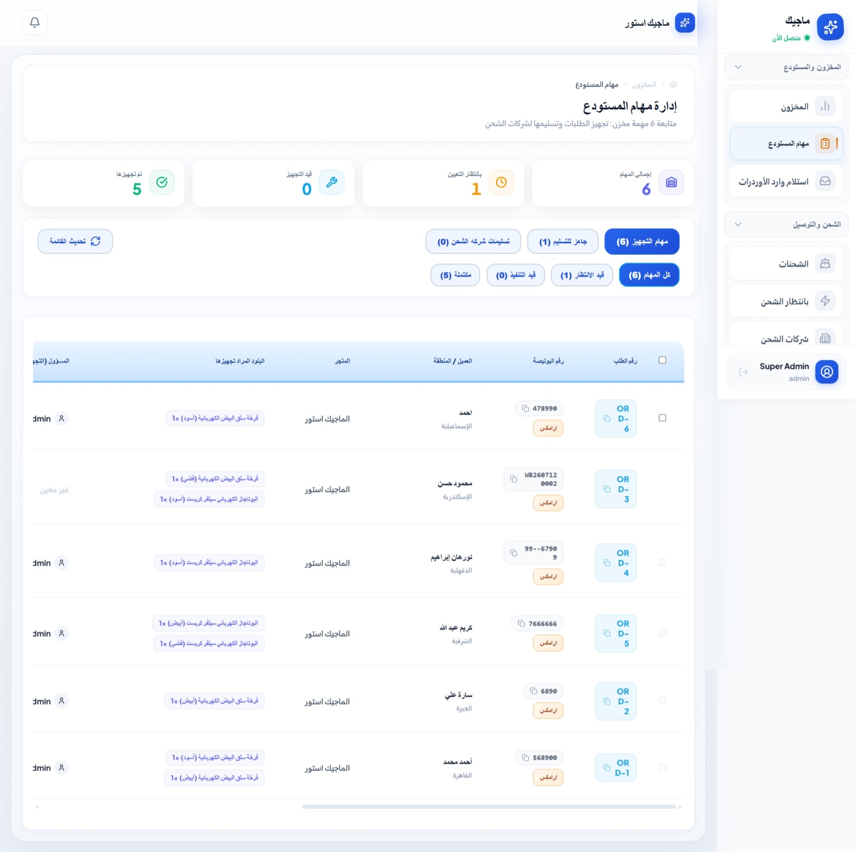 Store ERP — نظام إدارة متجر وعمليات البيع — شاشة 5