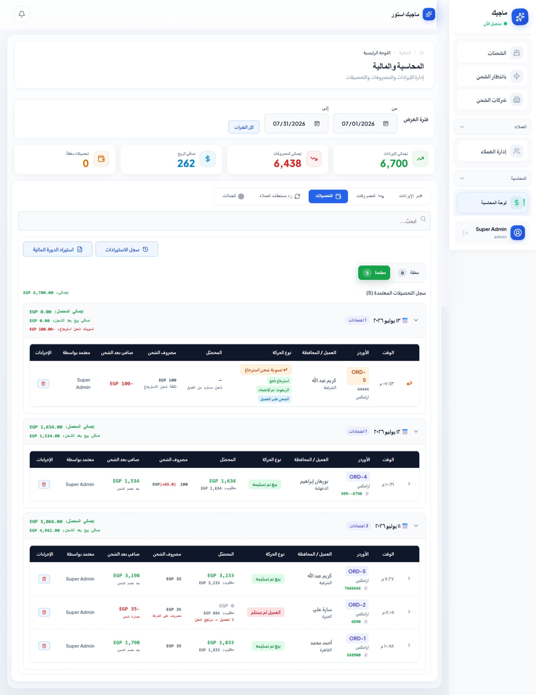 Store ERP — نظام إدارة متجر وعمليات البيع — شاشة 7