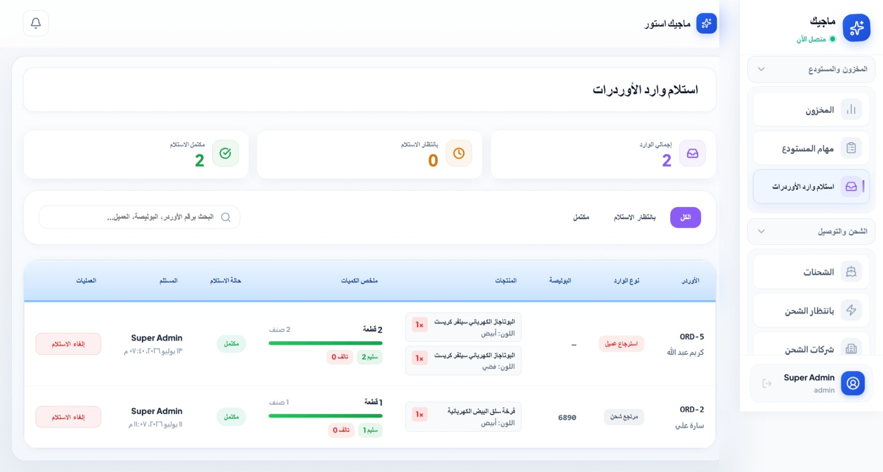 Store ERP — نظام إدارة متجر وعمليات البيع — شاشة 8
