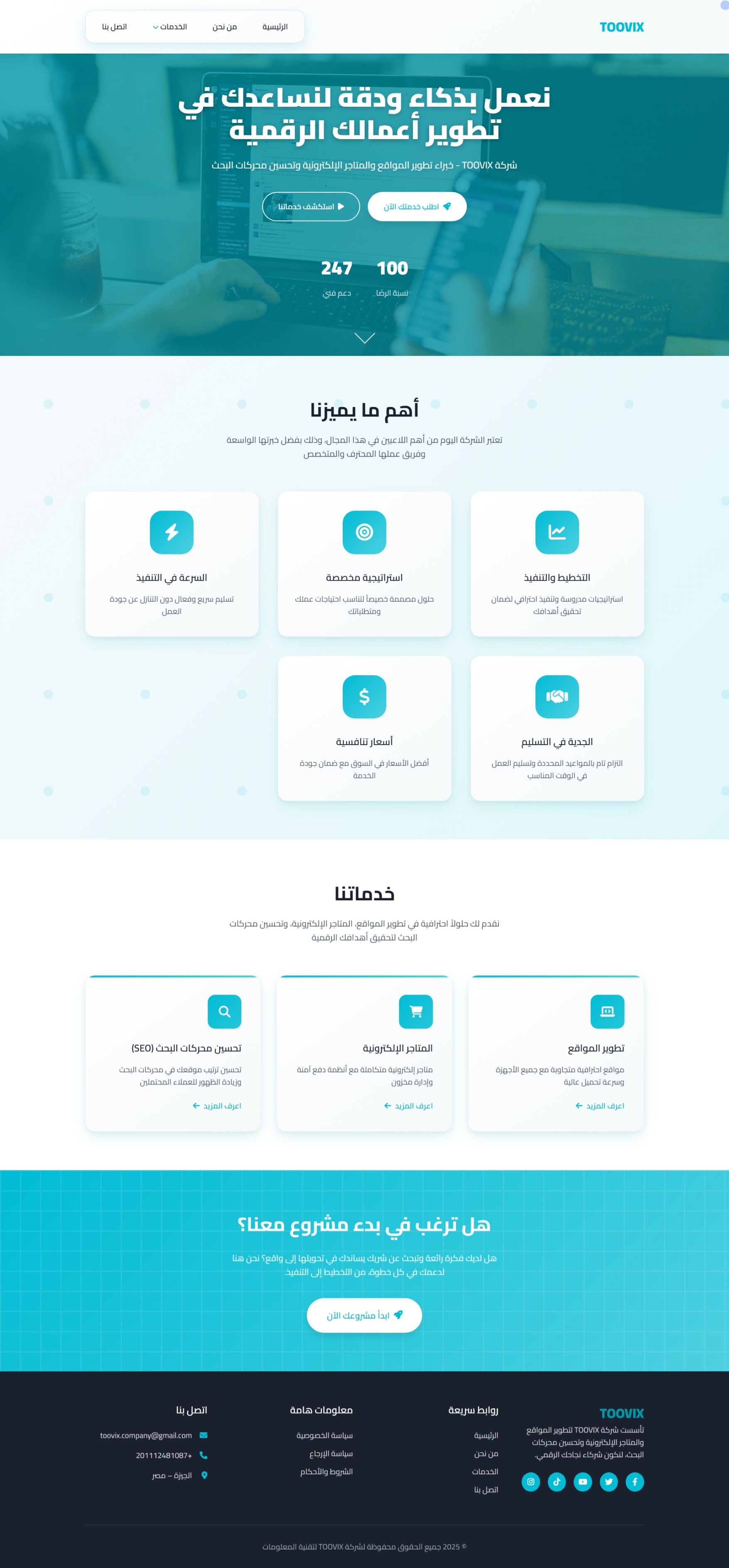 موقع وكالة Toovix — شاشة 1