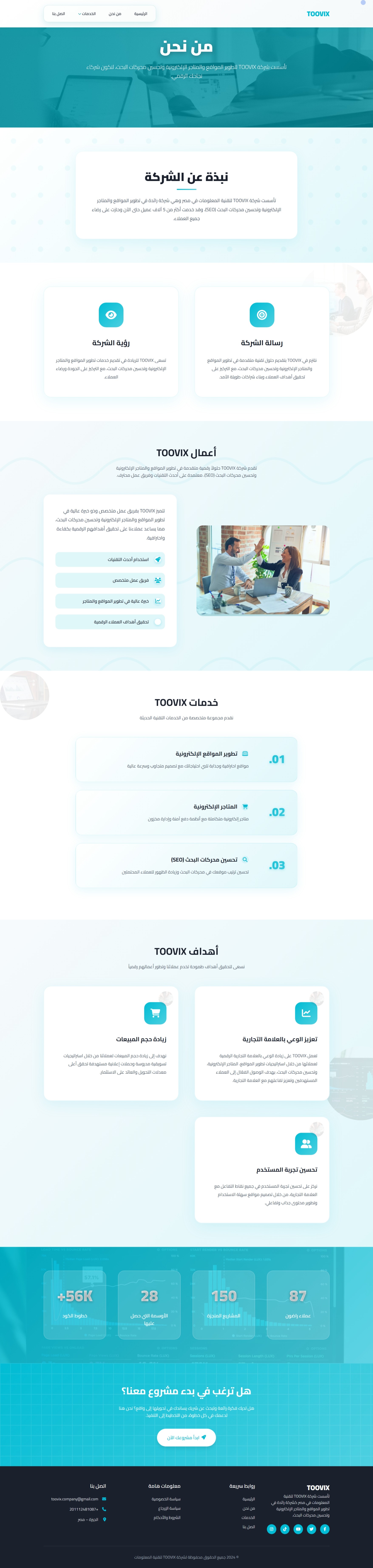 موقع وكالة Toovix — شاشة 2