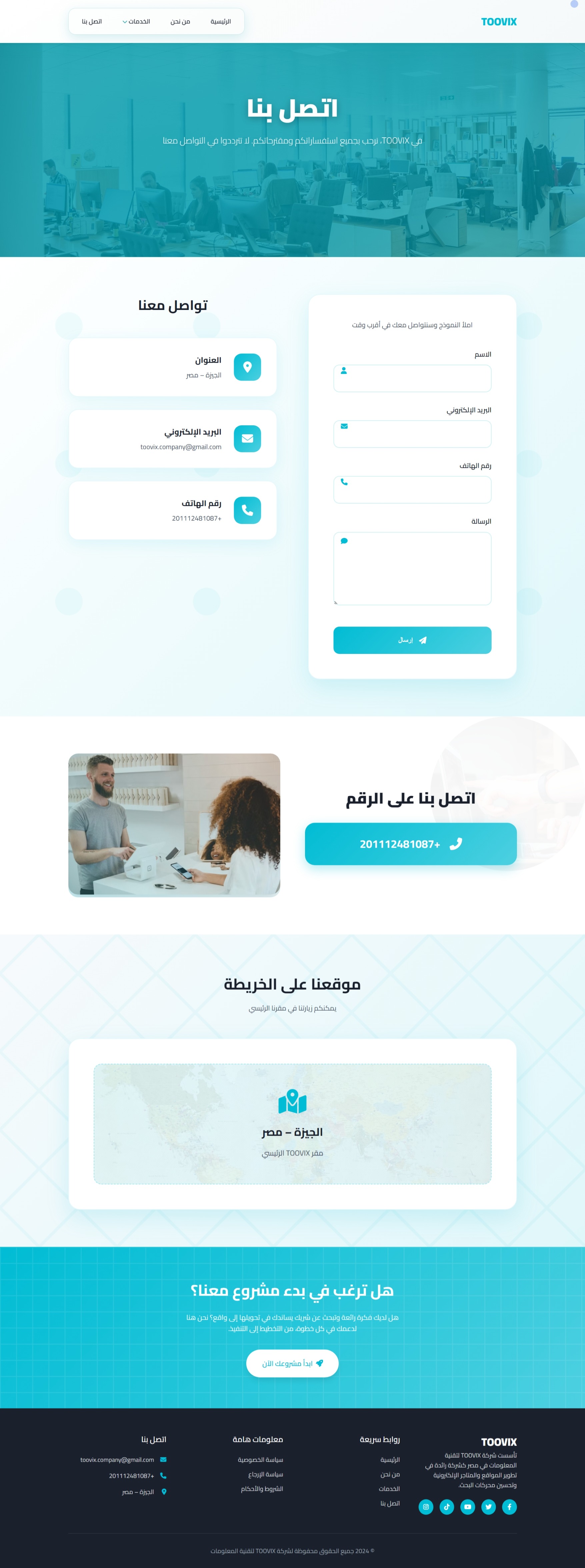 موقع وكالة Toovix — شاشة 3