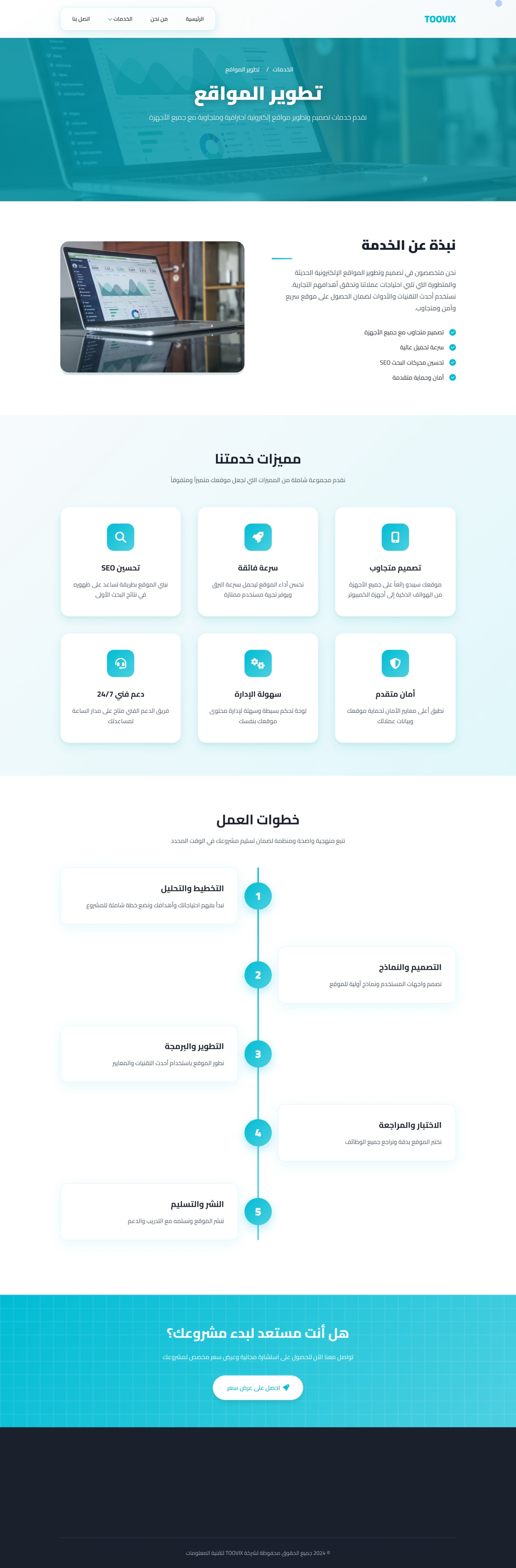 موقع وكالة Toovix — شاشة 4