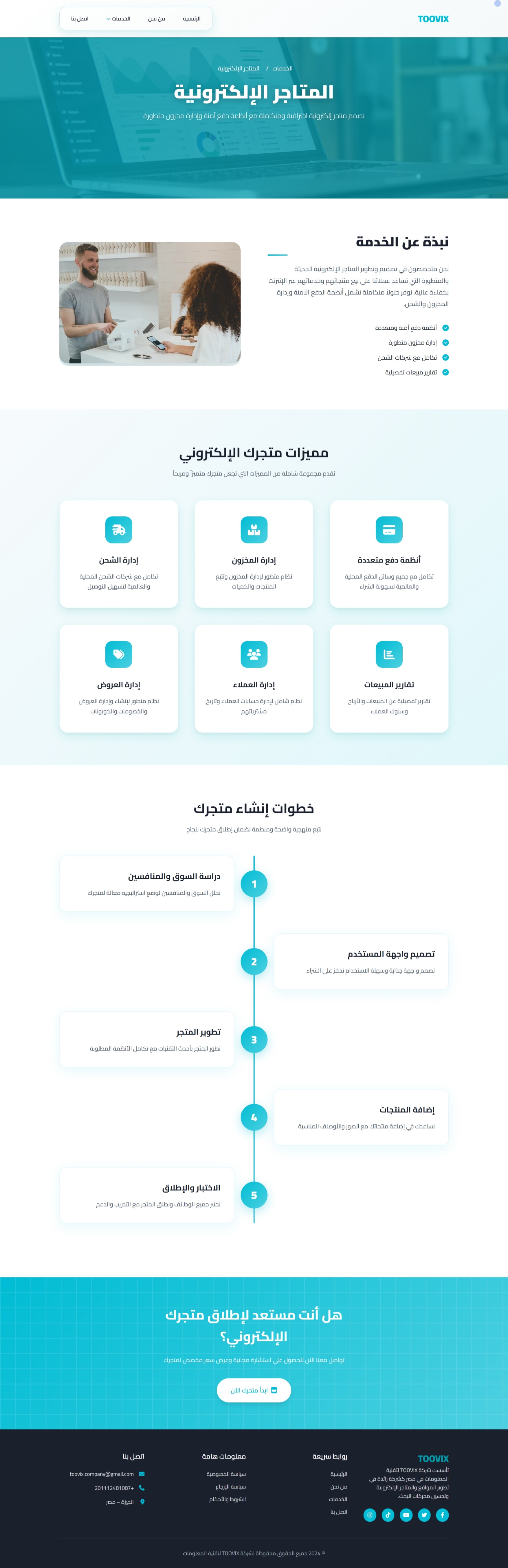 موقع وكالة Toovix — شاشة 5